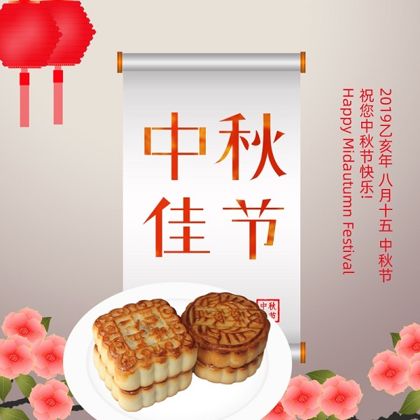  月圆家圆团团圆圆 国和家和和和满满 辽宁华兴橡塑制品有限公司祝您2019年中秋节快乐！